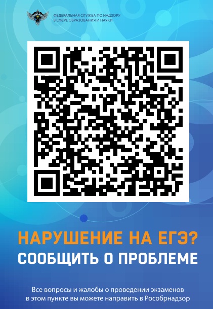 QR - код для оперативного выхода на страницу Рособрнадзора в ПОС. QR - код для оперативного выхода на страницу Рособрнадзора в ПОС.