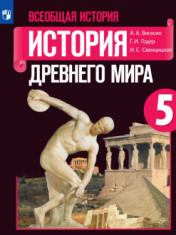 История древнего мира
